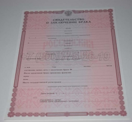 Свидетельство о Браке 2009г в Новосибирске
