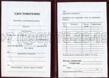 Удостоверение Рабочей Специальности "Старший контролер-кассир продовольственных товаров" в Новосибирске